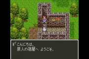 【雑談】RPGの宿屋って言うほど回復するものなのか？