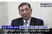 石破氏、簗農水大臣を批判「私が予算をつけた、と言う人はいるが、削ってやった、は聞いたことない」  [10/11]