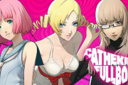 【噂】『キャサリン・フルボディ』がNintendo Switchで発売か？韓国のビデオゲーム年齢レーティング機関にて名前が確認されたもよう