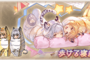 【グラブル】シンダラ限定スキン『歩ける寝袋』がイベ配布にて登場！通常と同じくアニメ調カットインのある奥義演出は必見…！