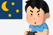 夜ふかしを止められない原因、○○だった