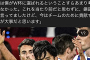 ◆日本代表◆久保建英代表の左サイド奪取を確信「僕は左のファーストチョイス、でも慢心はダメよ（意訳）」