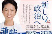 【都知事選】日本共産党の機関紙、告示前に蓮舫氏のチラシを配ってしまう…公職選挙法違反ではないかと炎上