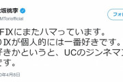 【悲報】松坂桃李さん、またオタクみたいなことを言ってファンを困惑させる