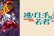 【謎】1話がバズったアニメ「逃げ上手」「しかのこ」はなぜ歴史的失速を遂げたのか？