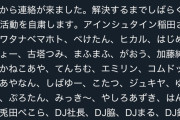 YouTuberのコレコレ氏、稲田の一件で活動休止にｗｗｗ