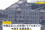 【悲報】フジテレビ「社長が臨時会見するけど、会場が狭いから中継できません＞＜」