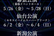 2023年5月～6月 「Fantasy on Ice 2023」の 上演が決まりました　～詳細は後日発表予定～