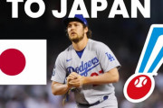 海外「日本でもいろいろ活躍するぞ…！」DeNAが大物メジャーリーガーと契約、MLBファン側からも注目