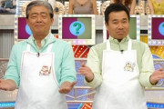 【悲報】どっちの料理ショーでヤラセ発覚ｗｗｗｗｗｗｗ