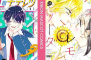 『愛しのキテレツ』『ハニーレモンソーダ』など集英社 少女マンガ 最大50％ポイント還元セール（8/30まで）