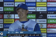 日ハム鈴木健矢、新球場初勝利「とにかく緊張していた。初勝利は率直に嬉しい」
