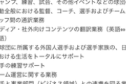 横浜DeNAベイスターズの通訳の仕事、大変そう