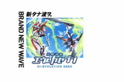 【朗報】Sammy初の遊タイム搭載「Ｐ交響詩篇エウレカセブン HI-EVOLUTION ZERO」を発表