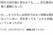 日本人「クレしん野原ひろしは上級国民、説教されても何も響かない」←こういう人がガチで増えまくる