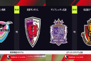 ◆Ｊ１◆29節 名古屋先制も広島3得点逆転勝利！名古屋終戦、京都アビアタイア退場から崩壊！鳥栖が逆転勝利