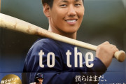 主砲吉田正尚の本「ROAD to the TOP ＜頂への冒険＞」買いました(管理人レポート)
