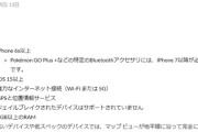 【ポケモンGO】公式で表記されてる「サポートされてるデバイス」古すぎる