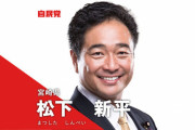 自民党『松下新平』元秘書の中国人美女がついに書類送検！松下議員は関わりを否定している模様