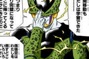 【ドラゴンボール】セル（一度も修行した事がない・サイヤ人やフリーザの細胞持ち）←こいつが強化されない理由…
