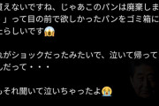 【悲報】ママ投資家「パン屋に行った子どもが泣いて帰ってきたので理由を聞いたら…」