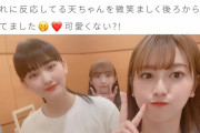 【櫻坂46】天ちゃん皆に可愛がられてて可愛いｗｗｗｗｗ