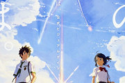『君の名は。』が圧倒的1位！ 一番好きな「タイムリープものアニメ」ランキング