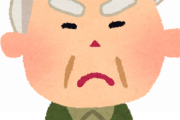 なんで最近の若者って年寄りを大切にしたり敬わなくなったの？