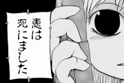 【画像】ガチで怖い漫画が発見される