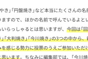 任天堂公式「今川焼きに決まってるでしょｗ」