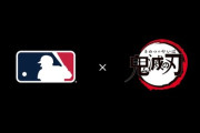 【打撃の】『鬼滅の刃』×MLB　コラボムービーが公開！大谷翔平が呼吸の使い手に【呼吸】