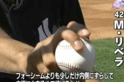 マリアノ・リベラ「カットボール一つでMLB歴代最多セーブです」←誰もこいつを真似しない理由