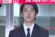 EXIT兼近「伊藤健太郎が逮捕された途端に急に叩き始めるやつ何なの？後出し感がエグい」