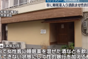 ミシュラン「1つ星」の店主、客に睡眠薬を混ぜた酒を飲ませ性的暴行した疑い