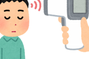 大学入学共通テストで受験者の検温は禁止と判明　(検温したら受験生が動揺してしまう為)
