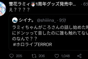 ラミィがころさんの話した時に謎の音が鳴る
