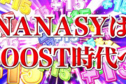 【新台】豊丸「P SUPER電役ナナシーSPECIAL」ティザー映像公開きたああああ　次世代新システムで、ナナシーはBOOST時代へ突入