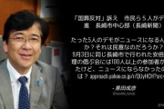 長崎県平戸市長「長崎新聞、たった5人の国葬反対デモがニュース？ それは民意なのだろうか？ 」