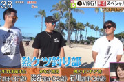 巨人・宮本コーチ、亀井、炭谷、石川　ハワイで釣り対決！