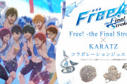「Free×KARATZ」10周年記念ジュエリーが登場！9名のリングやイワトビちゃんのペンダントなど