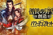 歴史ゲーム「信長の野望」好きなシリーズタイトルランキング…「武将風雲録」を抑えて1位になったのは？