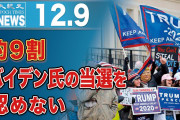 連邦最高裁「敷地内に桜！」不正疑惑州「勝率1000兆分の1（絶望」ウィスコンシン「選挙ﾃﾞｰﾀ売るよ！（300万円」米国「おかしいだろ！（去年無料」勇者「購入して無料公開！」→