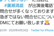 パン屋「ケヤカスが電話かけてくるけど忙しいからDMにしろ」