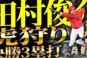 カープ『鬼門阪神甲子園』克服2連勝！ファインプレー連発で虎狩り！【祝勝会】