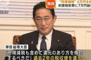 政府 所得減税4万円を検討 非課税世帯に7万円給付案　10/24