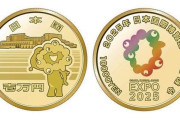 万博記念のミャクミャク１万円金貨、２６万８０００円で販売
