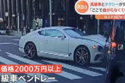 女「ここで曲がらなくていいや」右折レーンからやーめたと直進した車カスのベントレー動画ご覧ください