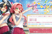 『ハッピー☆フィーバー！ホロライブ』楽曲リリース記念グッズ販売開始