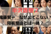 【芸能】シンガポールに飛ばされた!?　「半沢直樹」から滝藤賢一が消えたワケとは？