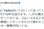 ダルビッシュ「スルースキルとかわけわからん。SNSやってて疲れたことなんかない」